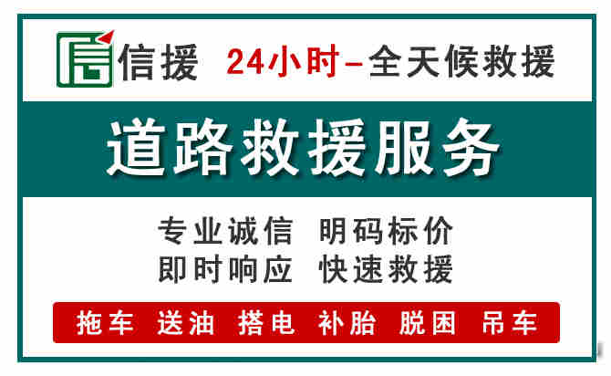 源城区汽车送油救援 (1).jpg 源城区汽车送油救援 (1).jpg