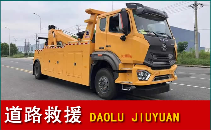 源城区道路救援汽车送水